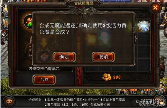 龙之力量橙色魔晶炼金产出开放2