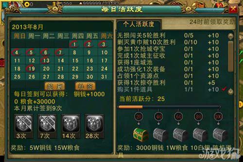 帝王三国1.38新版活跃度和签到界面震撼开启1