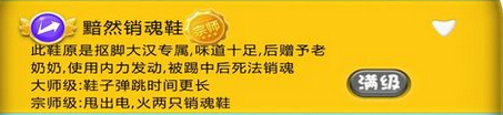 宫爆老奶奶宗师技能黯然销魂鞋资料简介1