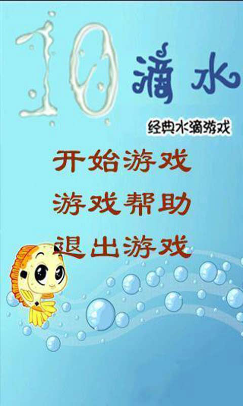 水滴解謎截圖1