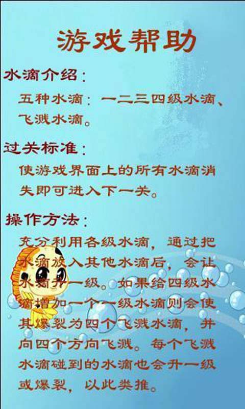 水滴解謎截圖4