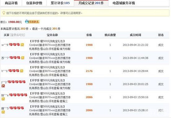 王者之剑换机风暴引网友疯抢2000元 酷派躺枪1