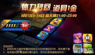 节奏大师体力秒回道具1金1