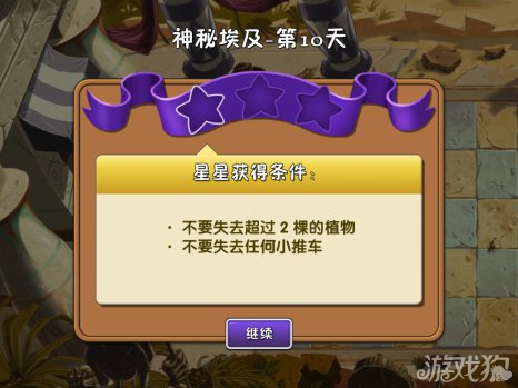 植物大战僵尸2中文版神秘埃及第10天1星攻略1