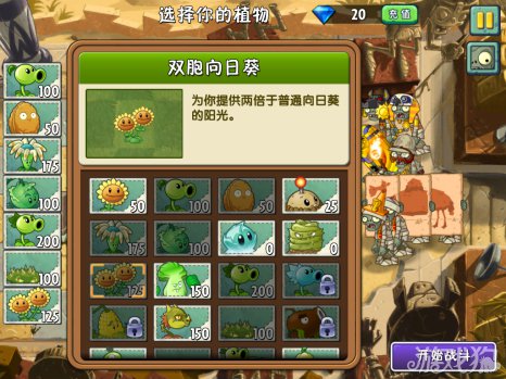 植物大战僵尸2中文版神秘埃及第10天1星攻略2