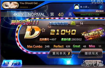 节奏大师40关you shuold get over me通关视频3