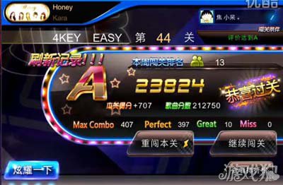 节奏大师44关Honey歌曲通过攻略3