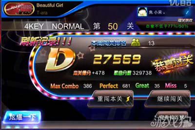 节奏大师50关Beautiful Girl通关视频攻略3