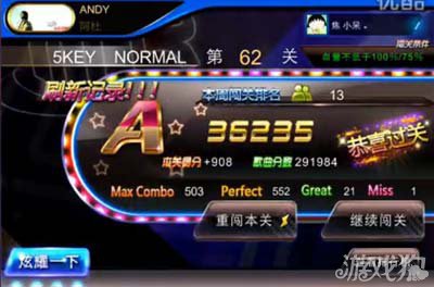 节奏大师62关ANDY闯关视频欣赏3