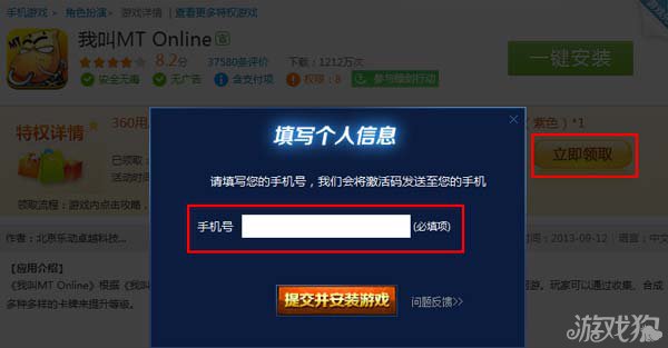 4,進入遊戲,點擊攻略裡面的獎勵兌換,將手機短信中獲得的激活碼輸入.