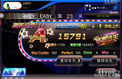 节奏大师23关ANDY视频通关攻略3