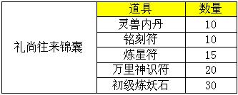 忘仙国庆活动9月26日官方平台公告1