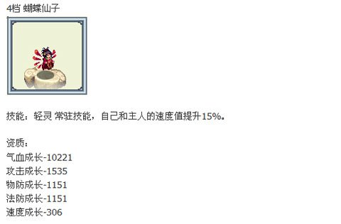 QQ御剑天涯4档宠物蝴蝶仙子技能介绍1