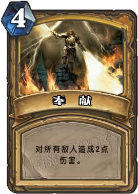 奉献数据列表:名称:奉献英文名:consecration职业:圣骑士稀有度:免费