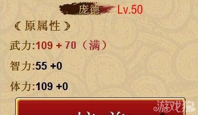 悍将三国武将属性培养攻略2