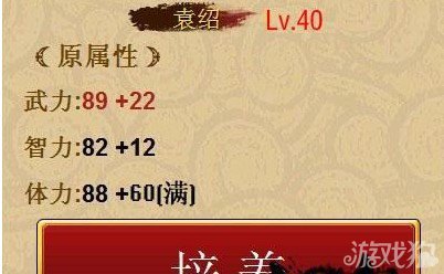 悍将三国武将属性培养攻略6