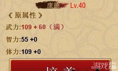 悍将三国武将属性培养攻略5
