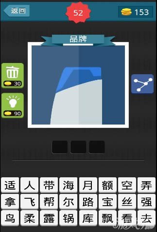 疯狂猜图品牌蓝底蓝色瓶盖白色瓶身猜3个字的答案是什么？