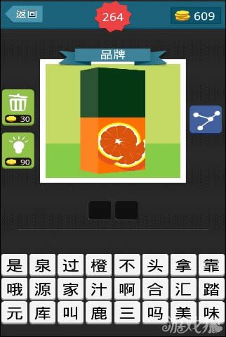 疯狂猜图绿色盒子底部有橙子猜2个字的品牌答案是什么？