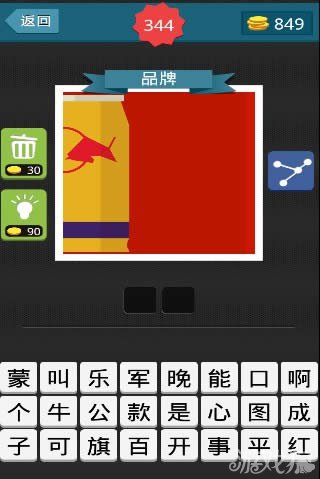 疯狂猜图红底半个黄色的瓶子猜2个字的品牌答案是什么？