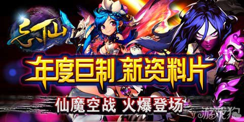 忘仙仙魔空战全新资料片开启空战时代1