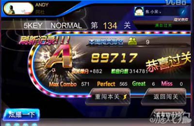 节奏大师134关ANDY通关视频分析3