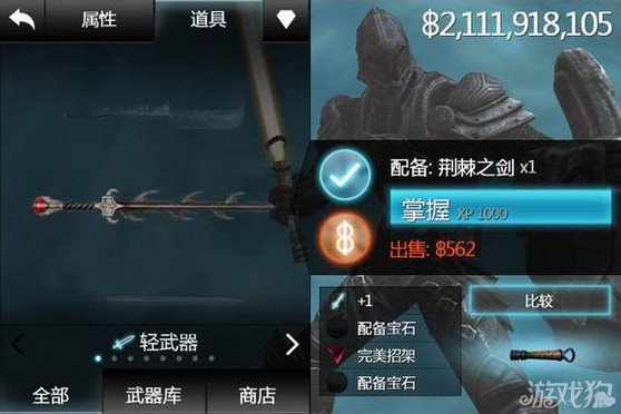 无尽之剑2隐藏武器荆棘之剑介绍1