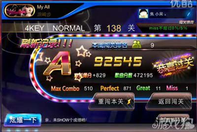 节奏大师138关My All视频分享3