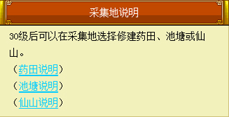 QQ降龙仙府系统基本知识介绍2