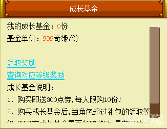 QQ降龙成长基金简介1