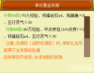 QQ降龙成长基金简介3