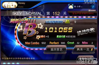 节奏大师152关Honey歌曲通关视频3