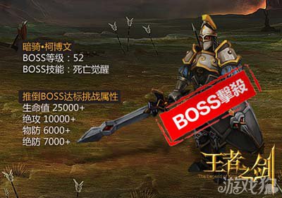 王者之剑收服魔魂BOSS最低属性配置详解2