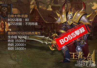 王者之剑收服魔魂BOSS最低属性配置详解3