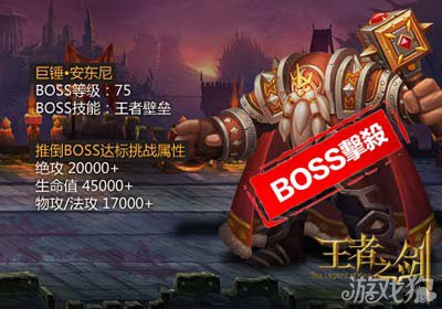 王者之剑收服魔魂BOSS最低属性配置详解4