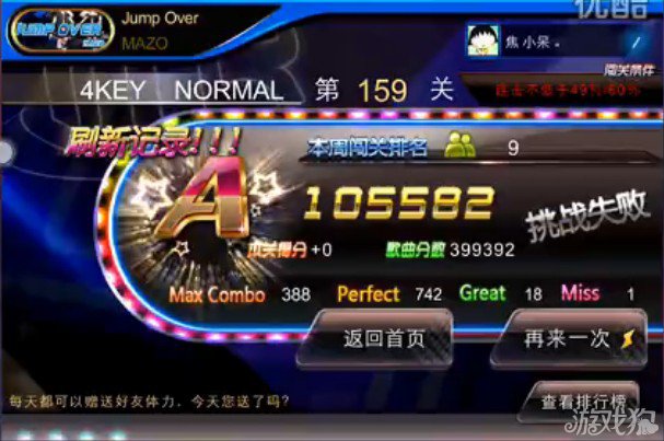 节奏大师159关Jump Over是视频欣赏2