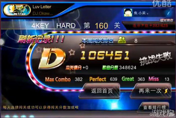 节奏大师160关Luv Letter歌曲通关视频3