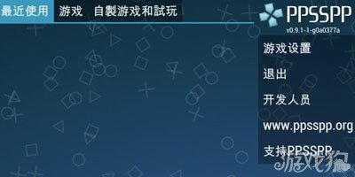 手机全速运行PSP模拟器ppsspp设置图文详细教程