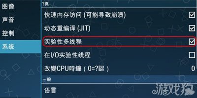 手机全速运行PSP模拟器ppsspp设置图文详细教程