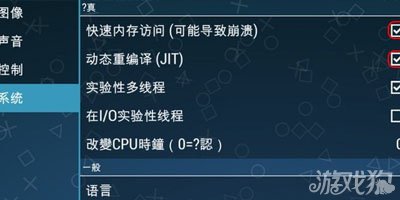 手机全速运行PSP模拟器ppsspp设置图文详细教程
