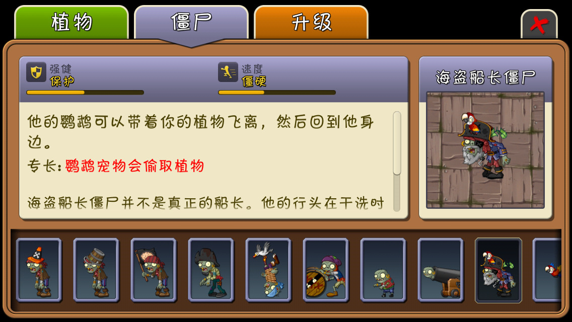 植物大战僵尸2海盗船长僵尸快速击杀方法