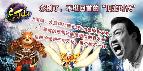 忘仙仙魔空战资料片宠物王国大革命1