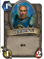 炉石传说闪金镇步兵中立仆从图鉴1