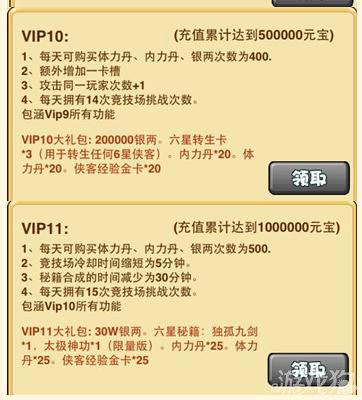 比武招亲VIP各等级内容介绍4