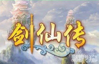 剑仙传攻略之游戏五大玩法介绍