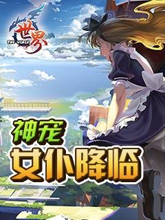 世界OL黄金奶攻略  争当super奶妈 1