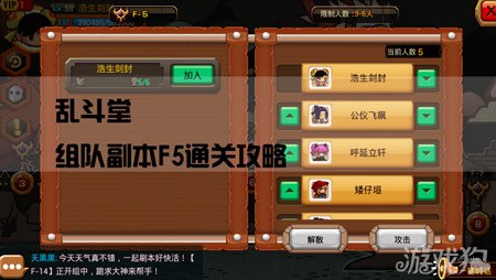 乱斗堂组队副本F5通关攻略1