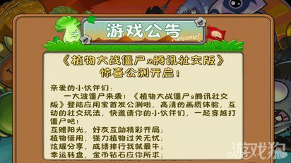 国际/中文/社交版 PVZ2这块蛋糕你好哪口？4