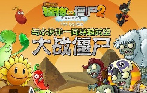 国际/中文/社交版 PVZ2这块蛋糕你好哪口？