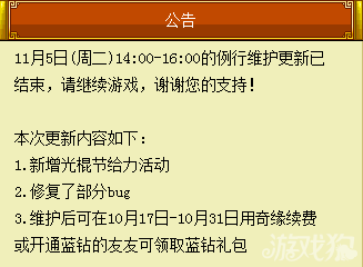 QQ降龙11月5日例行维护结束2